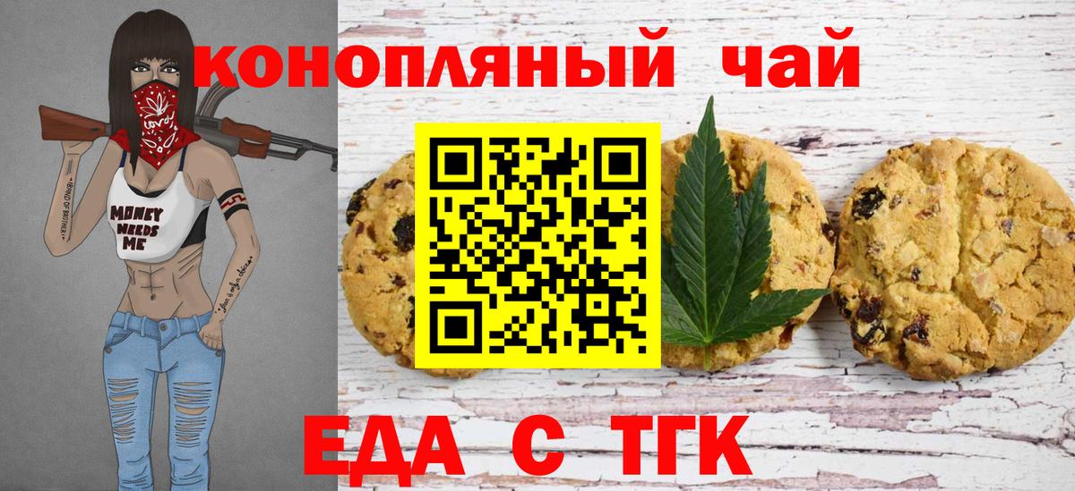 Большой Камень  Cannafood марихуана  Вход с VPN 