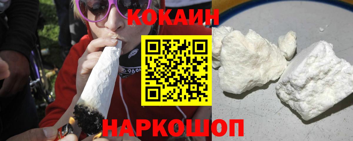 COCAIN VHQ  Вход с VPN  Большой Камень  Cocaine Эквадор 