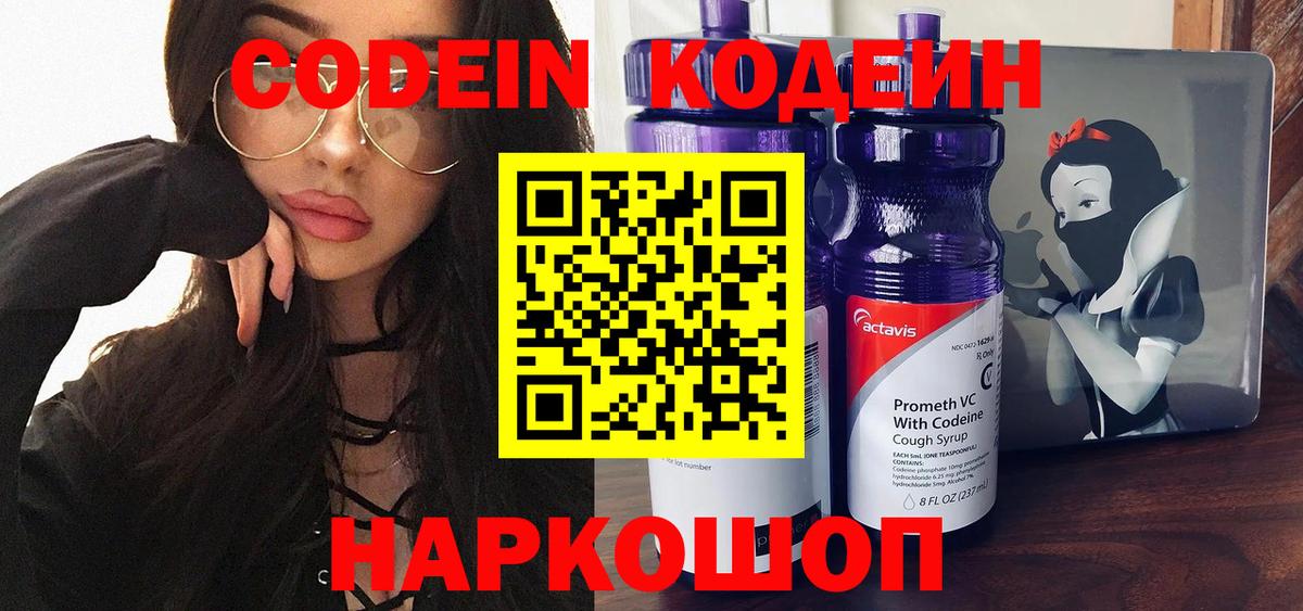 Большой Камень  Кодеиновый сироп Lean напиток Lean (лин)  Вход с VPN 