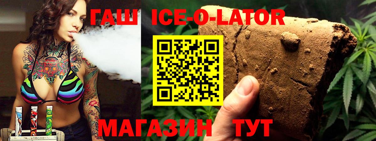 ГАШ Cannabis  Вход с VPN  Большой Камень  ГАШИШ Ice-O-Lator 