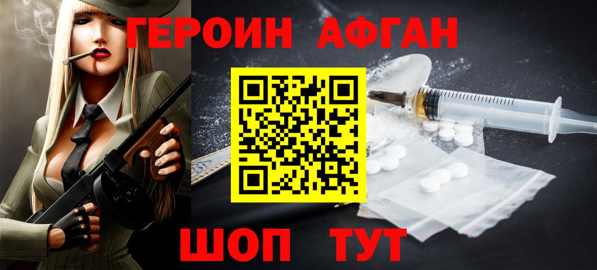 ГЕРОИН  Вход с VPN  Большой Камень  Героин VHQ 