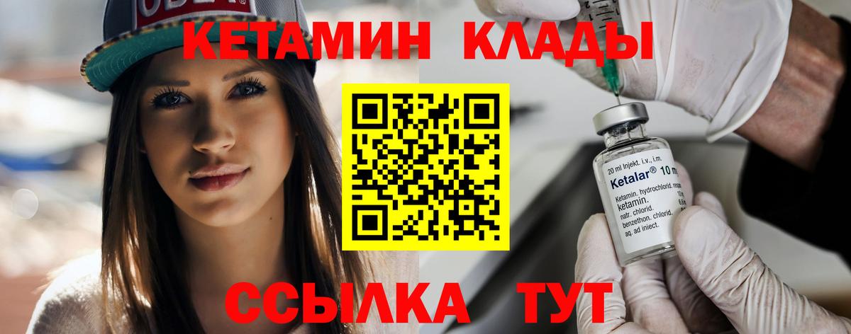 это как зайти  Вход с VPN  Кетамин VHQ  Большой Камень  Кетамин VHQ 