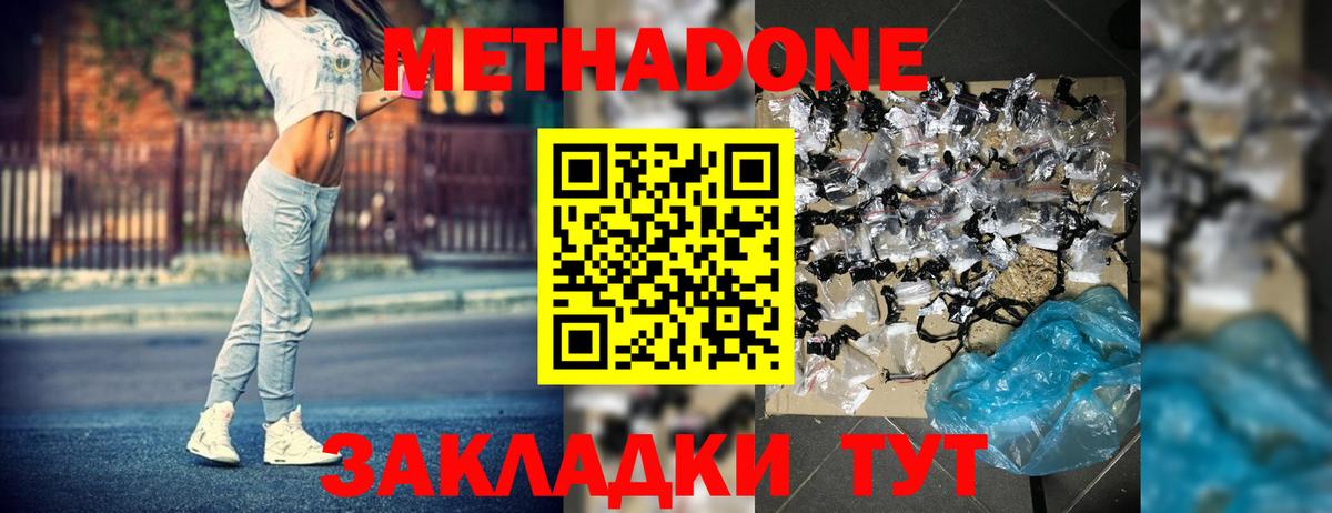 Метадон methadone  МЕТАДОН мёд  Большой Камень  Вход с VPN 
